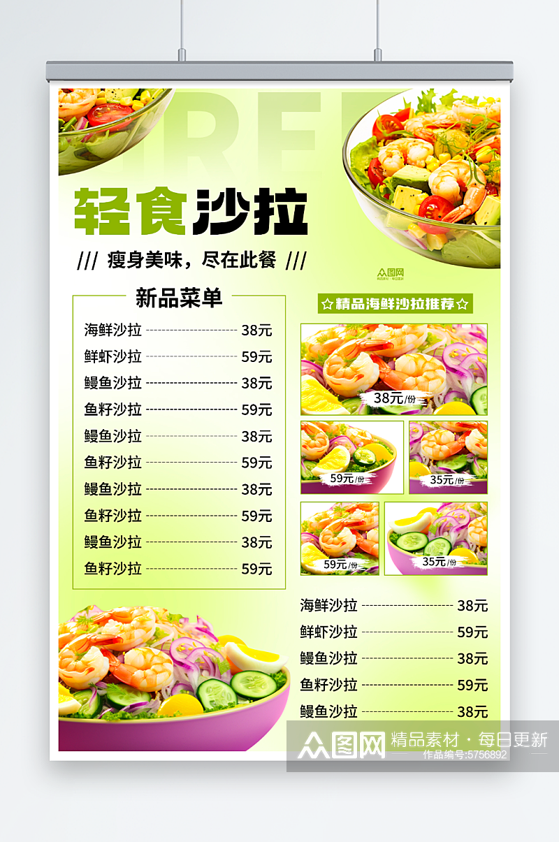 健康素食轻食沙拉菜单价目表海报素材