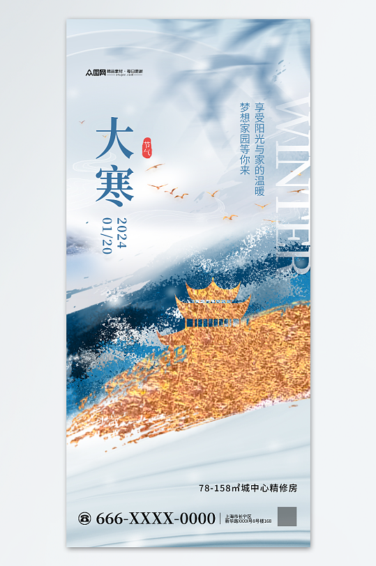 简约新中式地产大寒行业营销海报