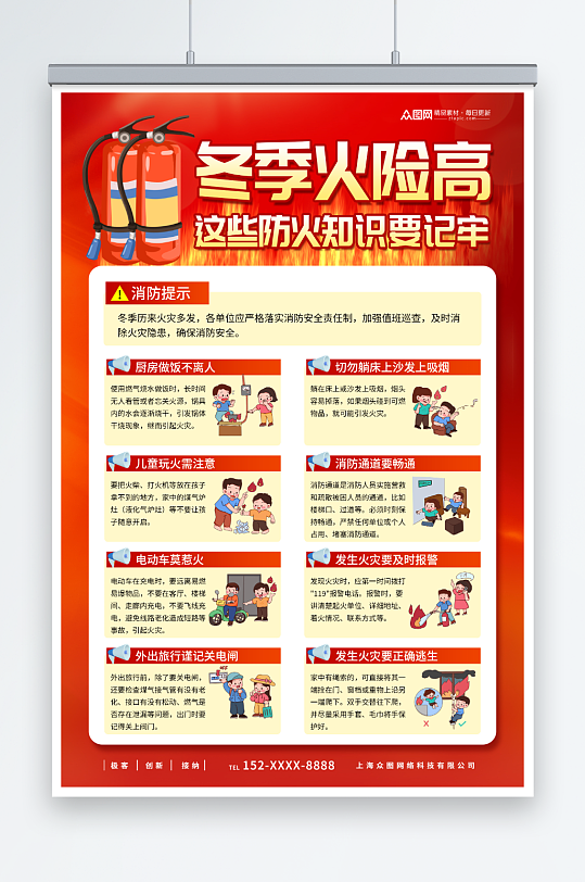 红色冬季防火安全知识宣传海报-众图网