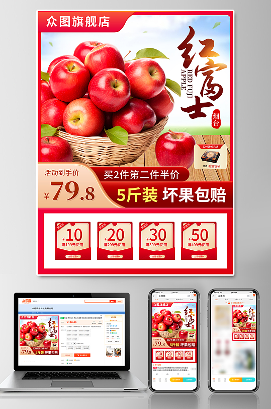 红富士苹果新鲜水果电商主图直通车