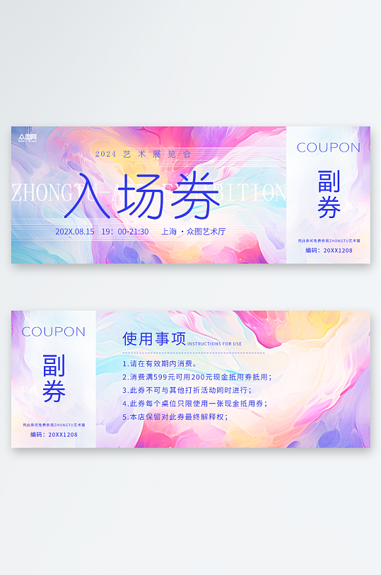 艺术鉴赏会入场券-众图网