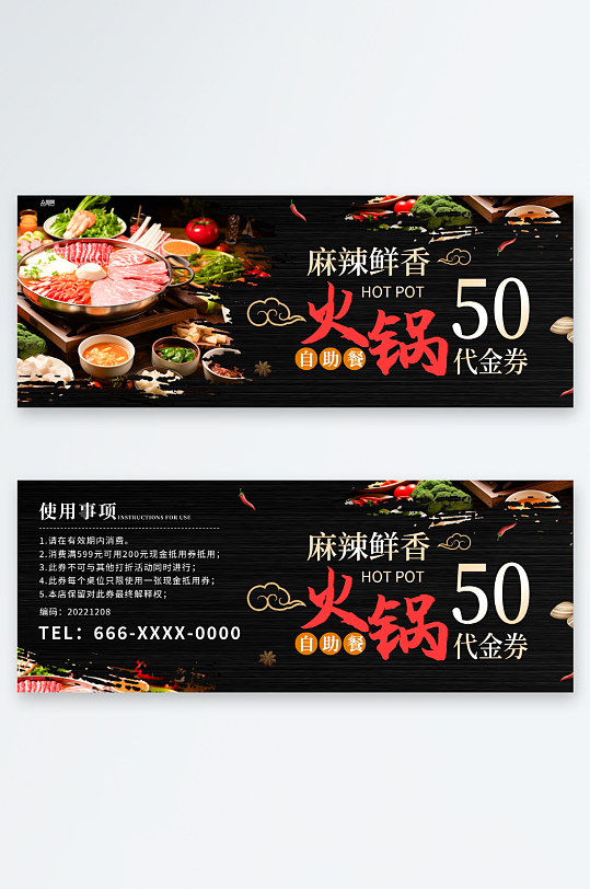 自助餐餐饮优惠券-众图网