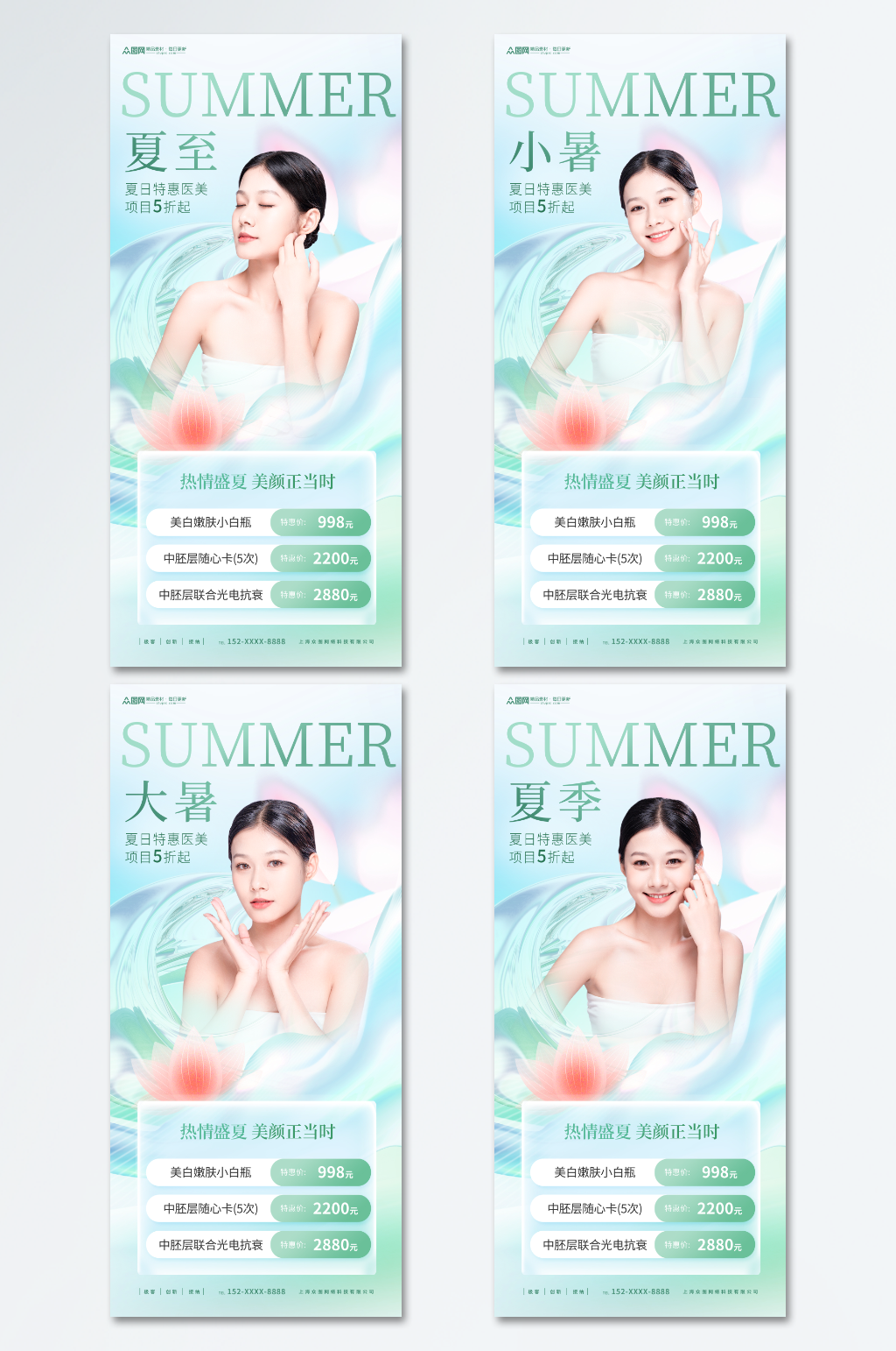 幻彩小暑大暑夏至夏季节气医美海报素材