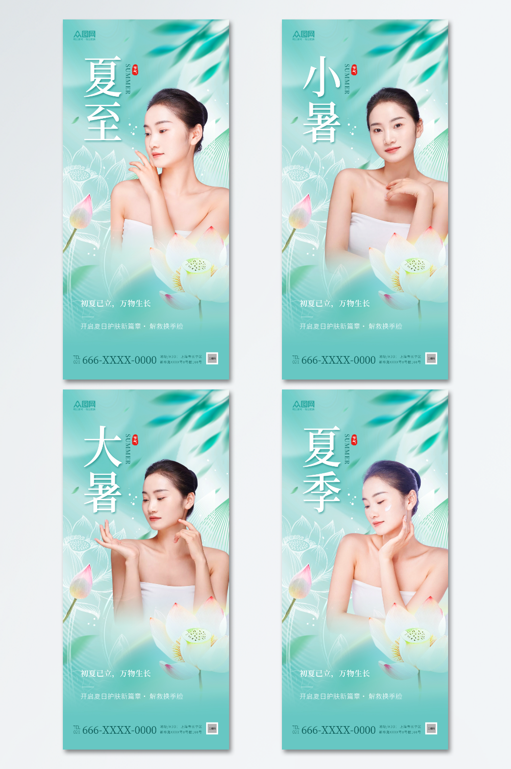 小暑大暑夏至夏季節(jié)氣醫(yī)美海報(bào)素材