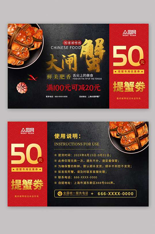 大闸蟹礼品卡现金卡提蟹卡-众图网