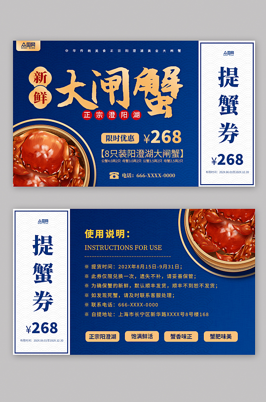 大闸蟹礼品卡现金卡提蟹卡-众图网