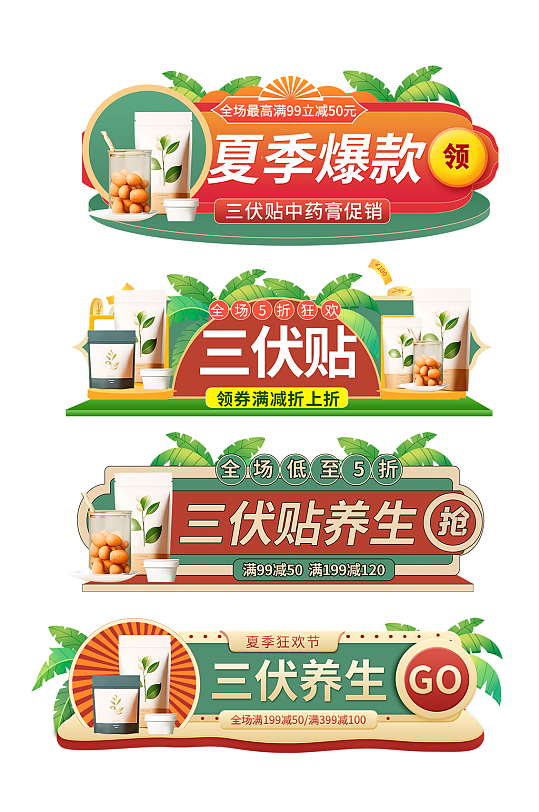 三伏贴三伏灸养生产品胶囊图-众图网