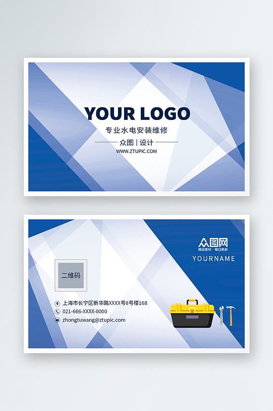 蓝色几何水电安装维修名片-众图网