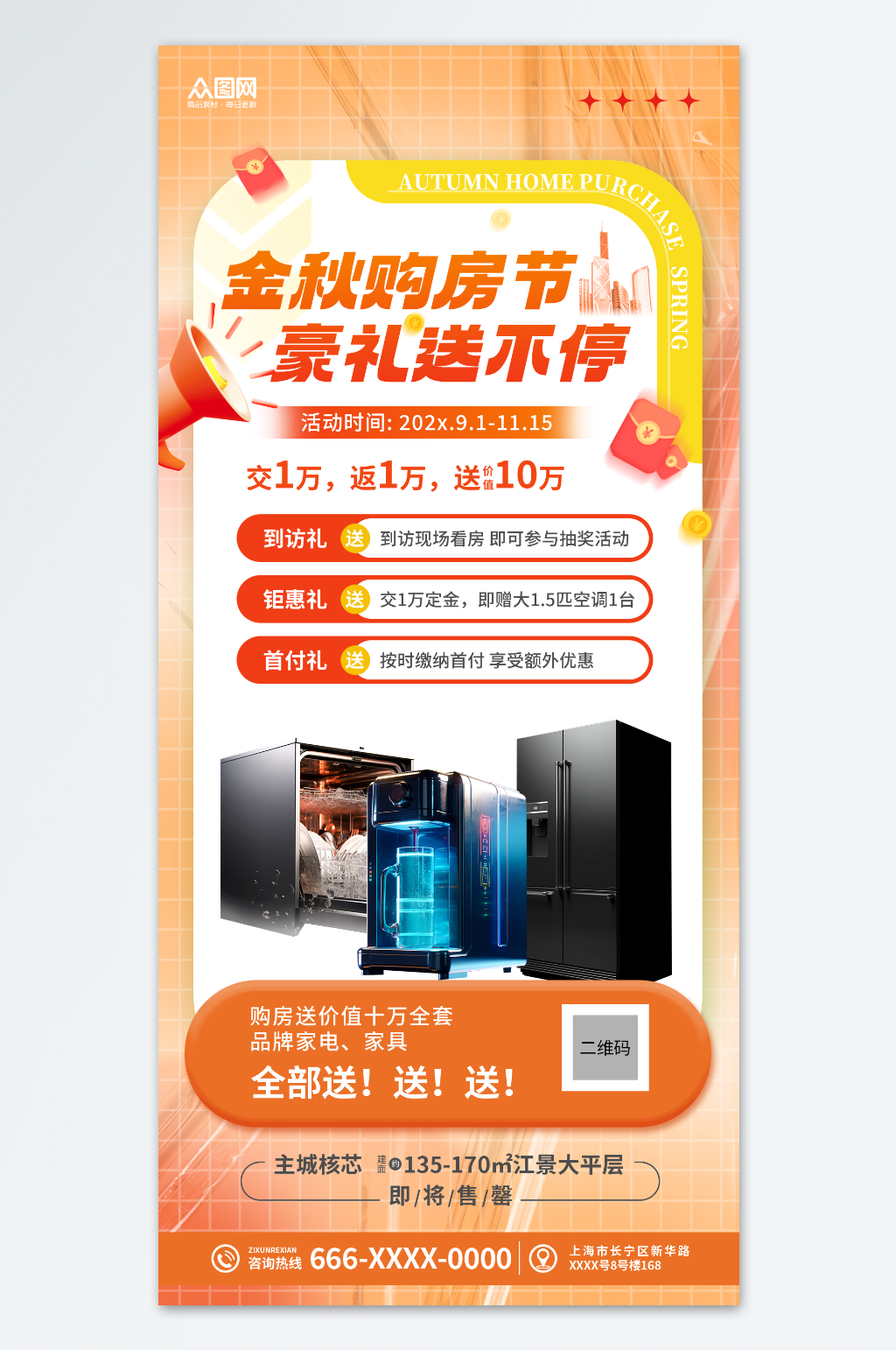 秋季金秋置业季购房宣传展板素材