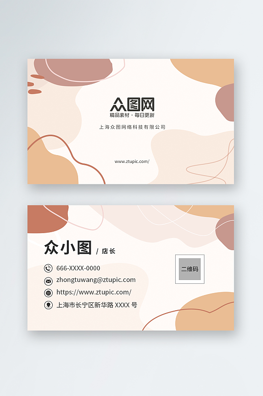 莫兰迪色系几何男装女装服装店铺名片