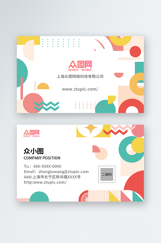 几何男装女装服装店铺名片-众图网