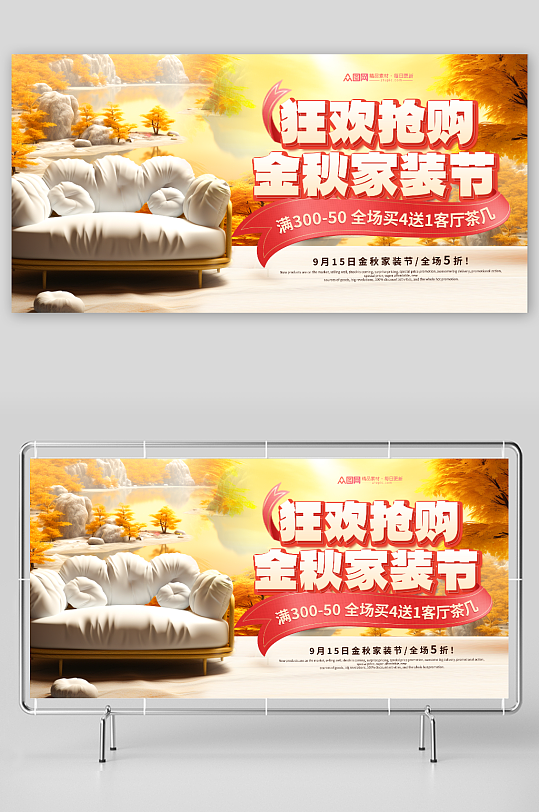 秋季金秋家装节宣传展板