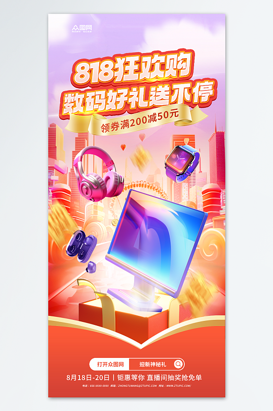 创意818数码产品促销海报