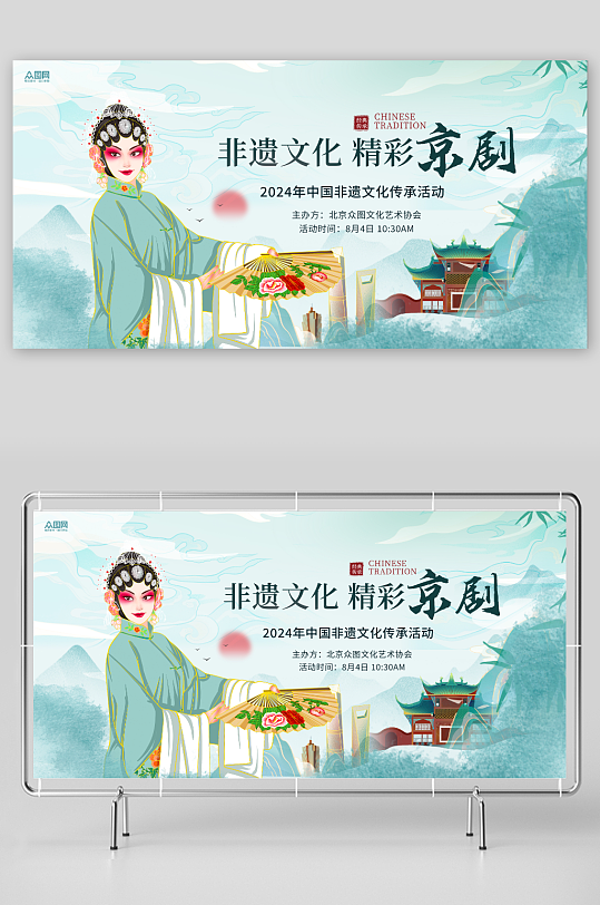 京剧非遗文化传承活动展板