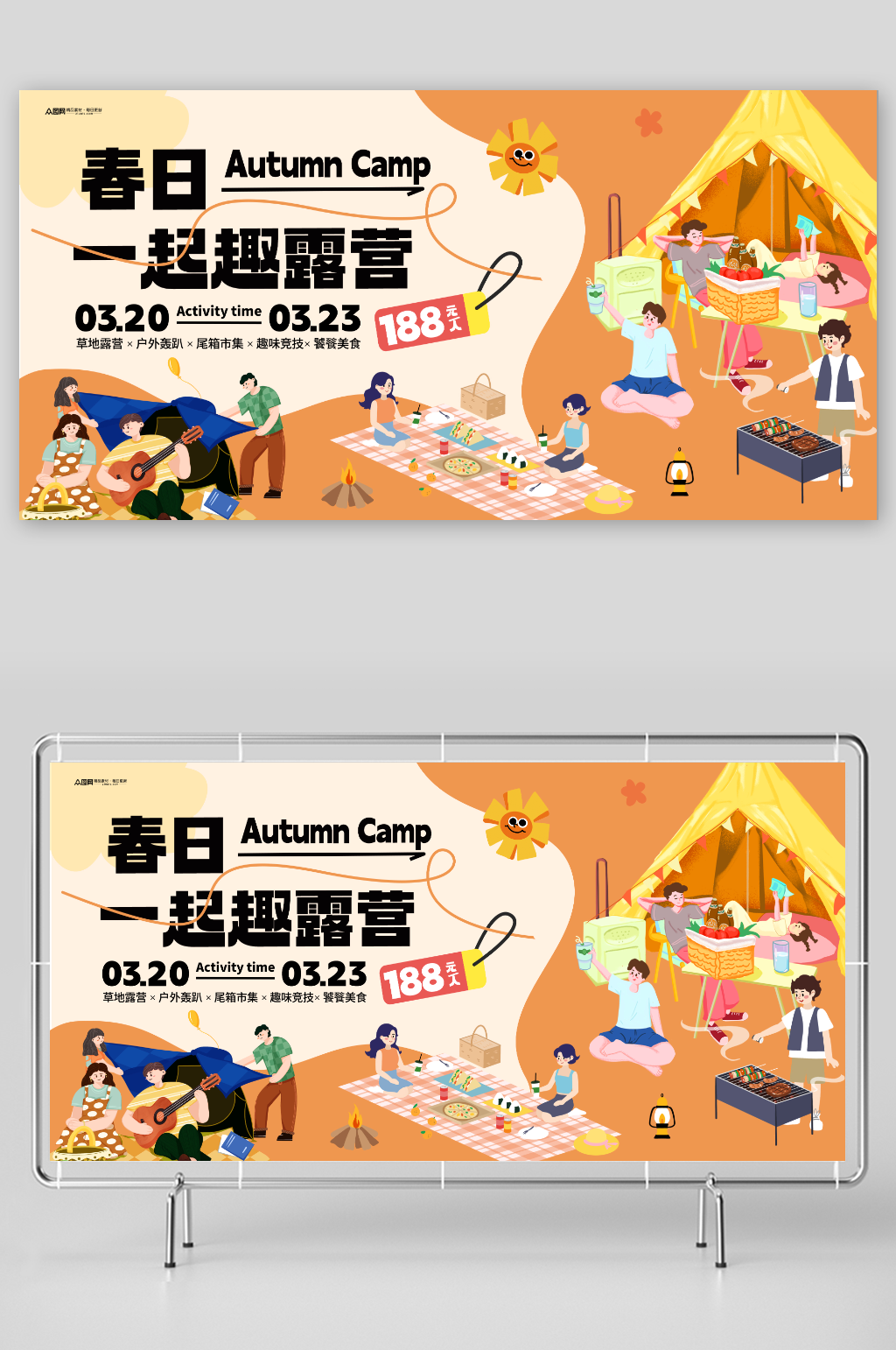 扁平秋天秋季户外露营展板素材