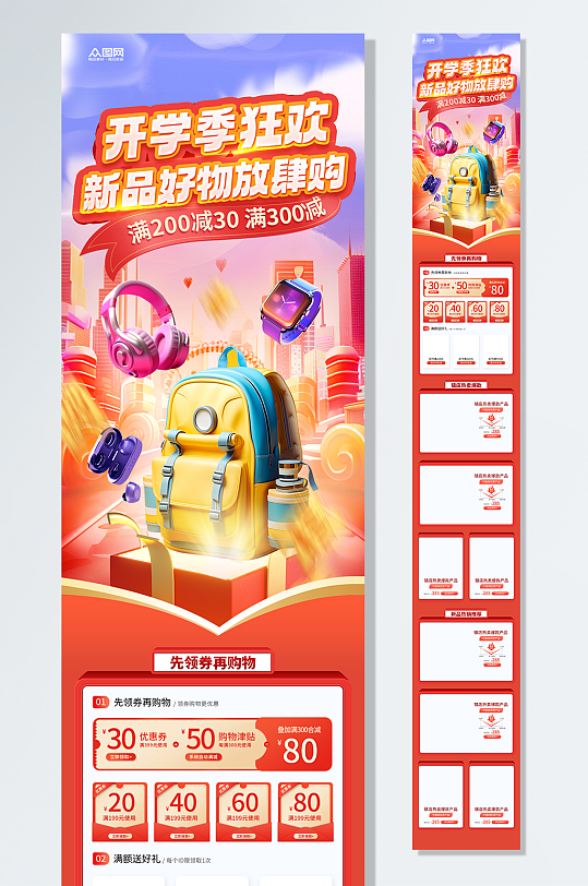 創(chuàng)意開(kāi)學(xué)季文具開(kāi)學(xué)促銷(xiāo)淘寶電商首頁(yè)海報(bào)