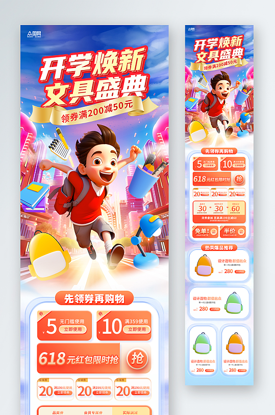 创意开学季文具开学促销淘宝电商首页海报