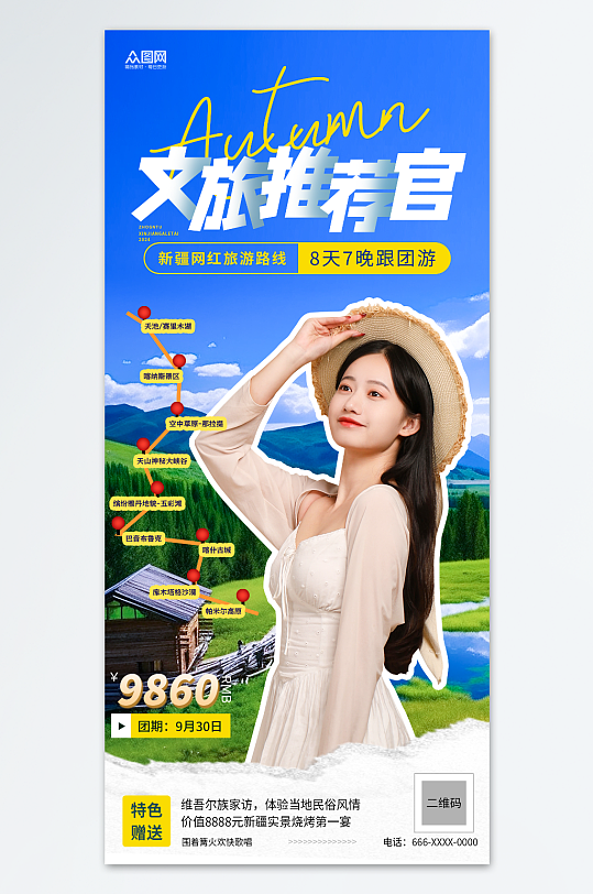 文旅素材_文旅模板_文旅设计图片免费下载-众图网