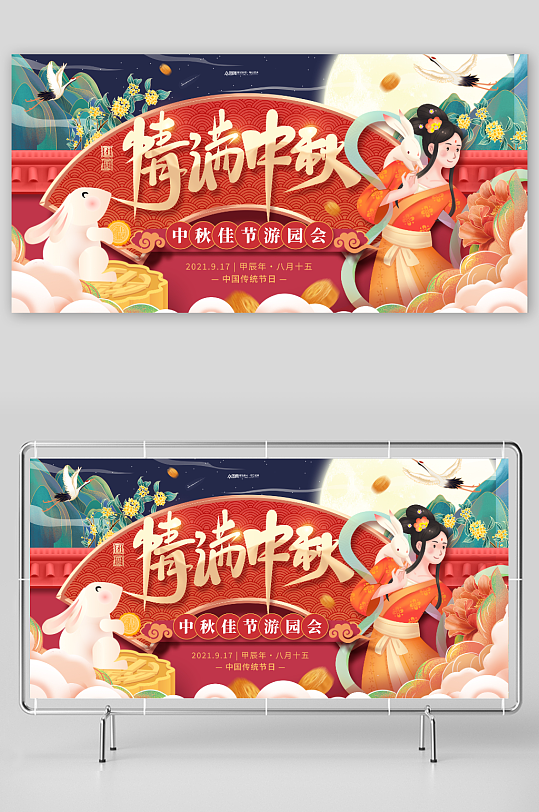 国潮风中秋游园会活动背景板展板