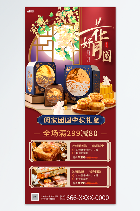 中秋节月饼礼盒促销海报