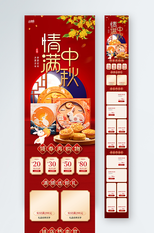 红色国潮风中秋节月饼促销电商首页