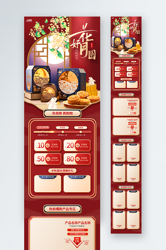 国潮风中秋节月饼促销电商首页