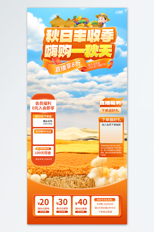 秋季直播背景图海报-众图网