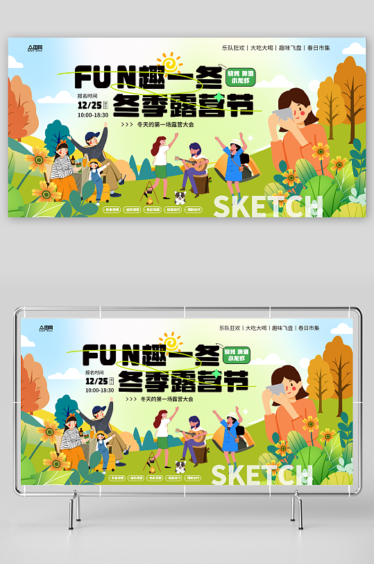 扁平風插畫冬季露營戶外活動宣傳展板