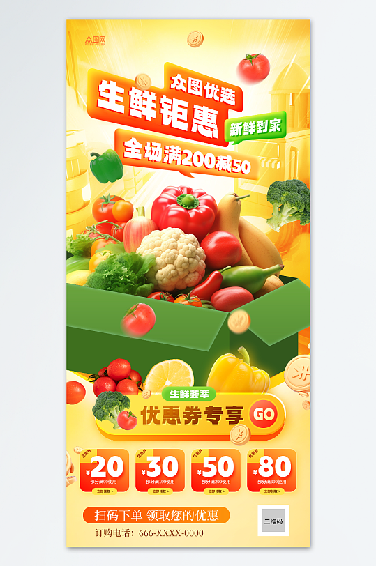 冬季生鲜水果上新海报