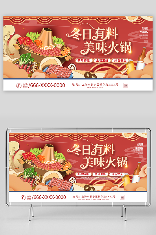 暖冬冬季上新火锅节冬季火锅美食展板