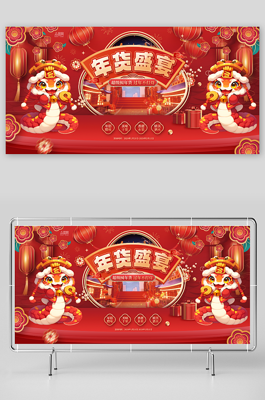 红色喜庆国潮风2025年蛇年年货节展板