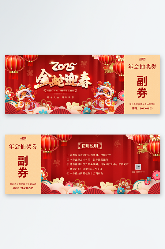 红色国潮风2025年蛇年晚会年会抽奖券