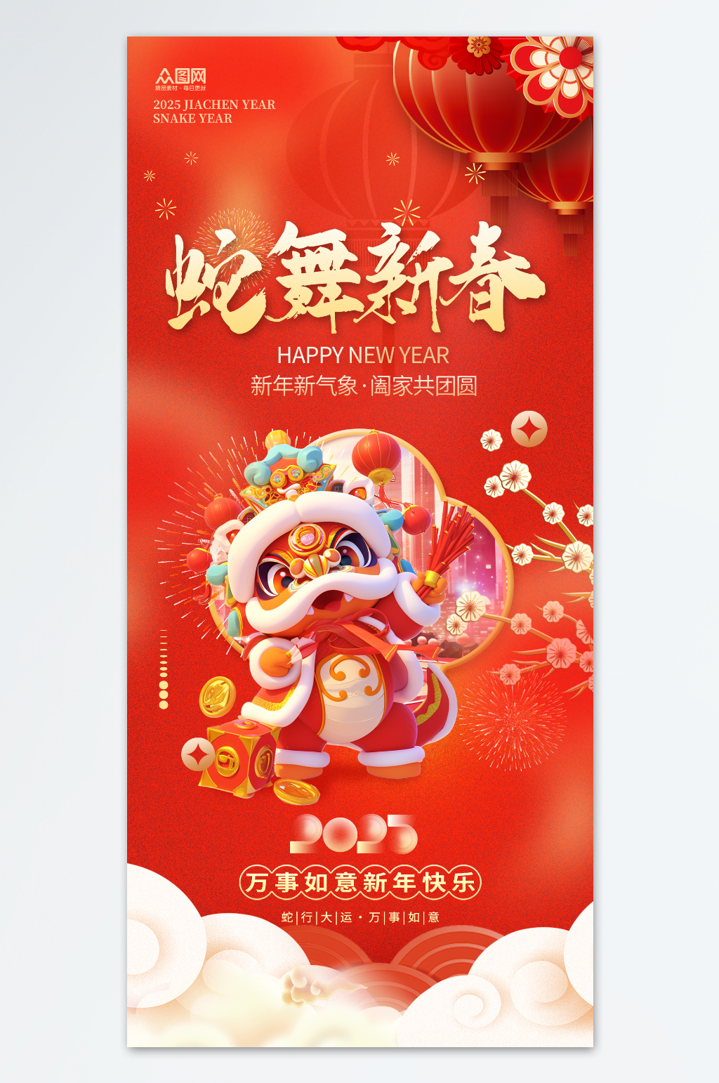创意2025年蛇年房地产宣传海报素材