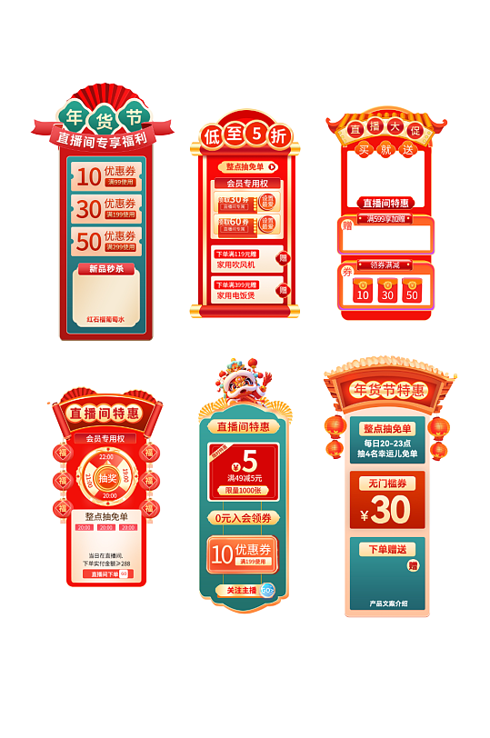 国潮风2025年新年蛇年年货节直播贴片-众图网