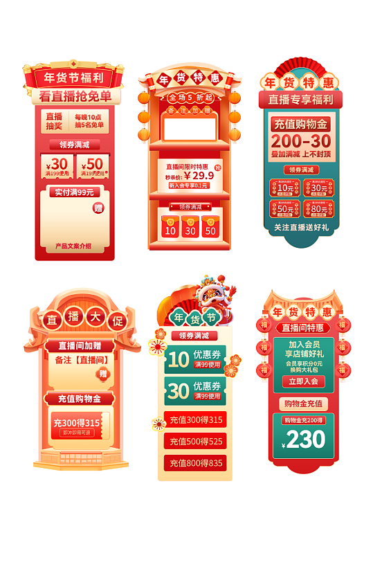 國潮風(fēng)2025年新年蛇年年貨節(jié)直播貼片
