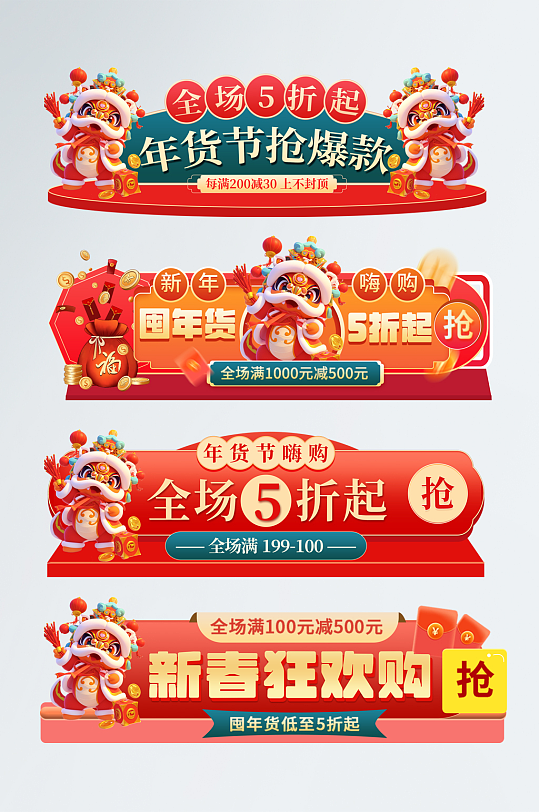 2025年蛇年年货节电商淘宝胶囊图
