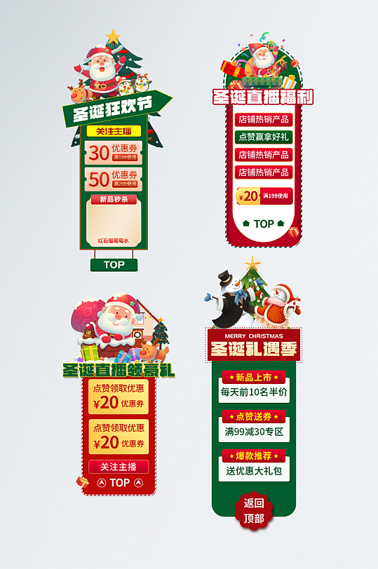 圣诞节冬季电商悬浮导航直播贴片-众图网