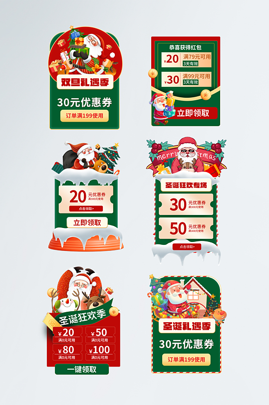 圣诞节冬季电商优惠券弹窗-众图网