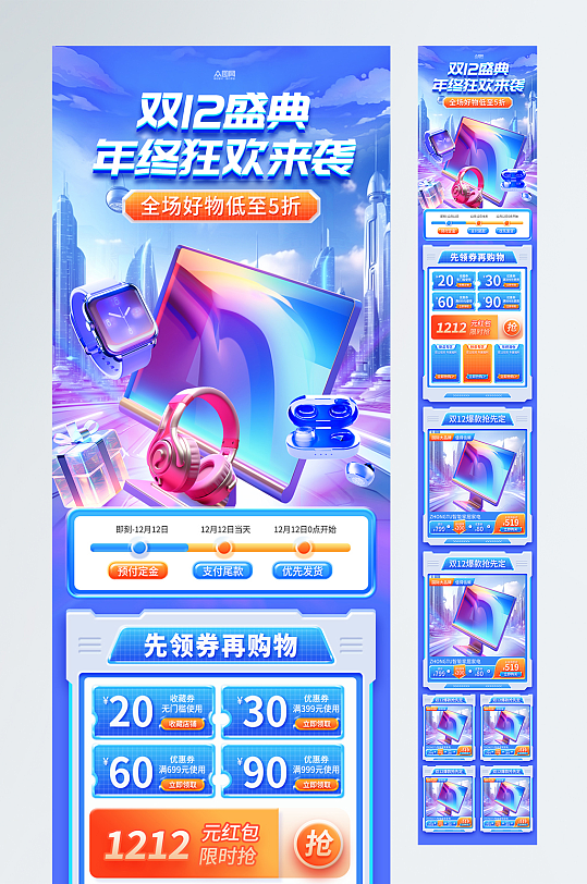 科技风双十二年终钜惠电商淘宝首页
