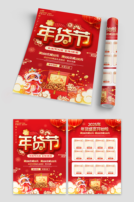 蛇年新年春节年货节促销宣传单-众图网