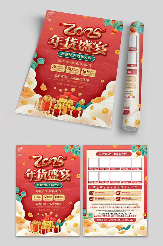 蛇年新年春节年货节促销宣传单-众图网