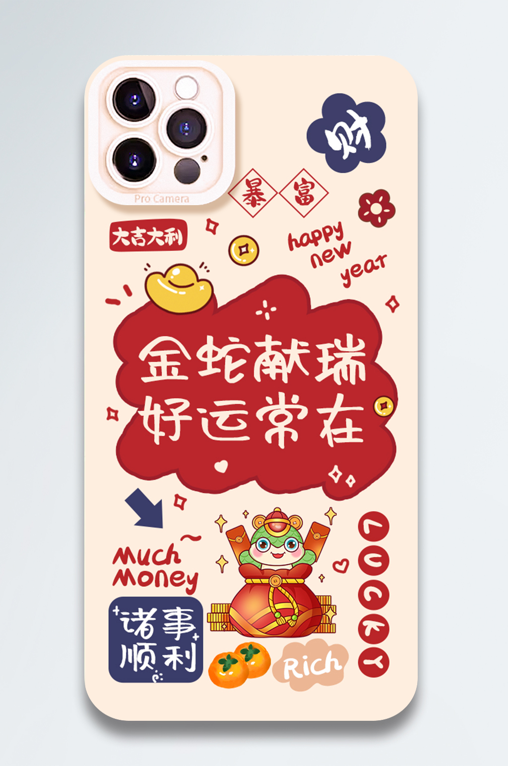 创意趣味卡通蛇年新年手机壳设计素材