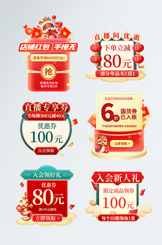 蛇年年货节春节电商优惠券弹窗-众图网