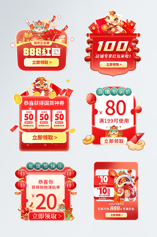 蛇年年货节春节电商优惠券弹窗-众图网