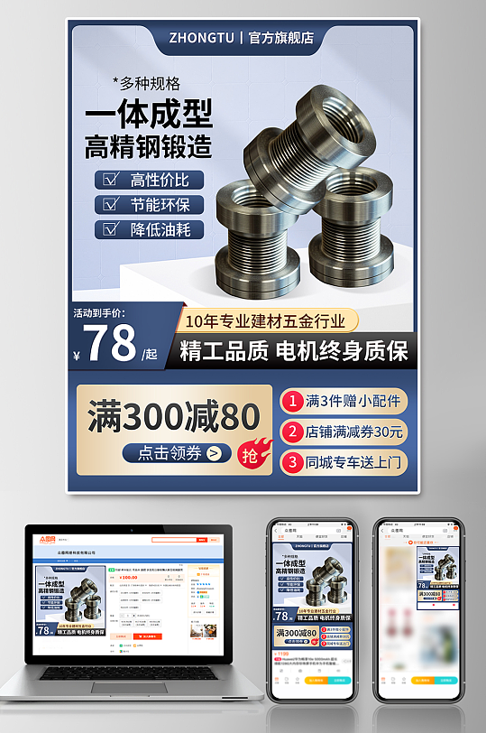 五金工具产品电商淘宝主图