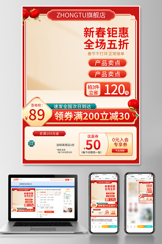 新年春节电商淘宝主图模板-众图网