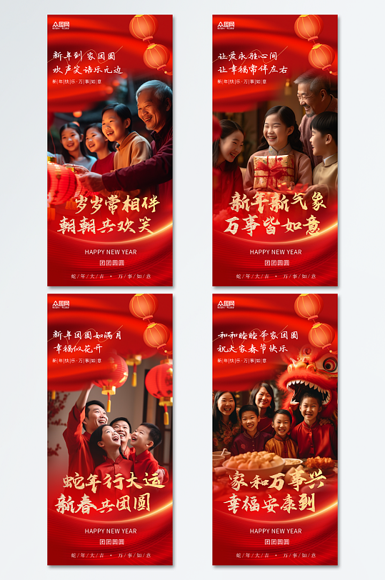新年春节团圆营销全家福人物海报