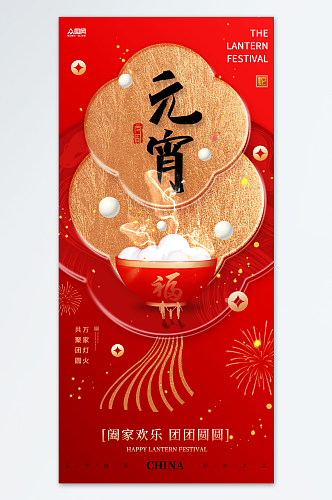 红色简约蛇年元宵节海报