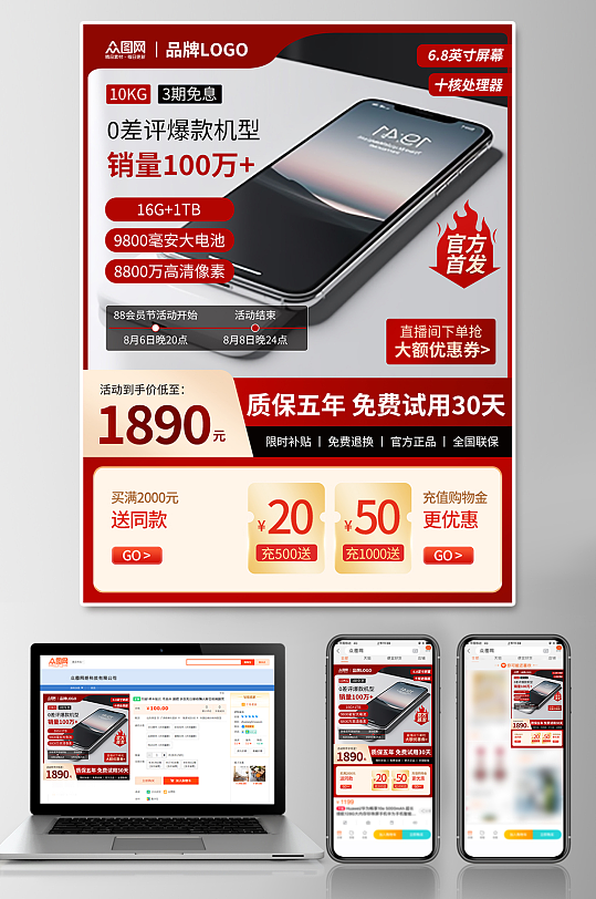 手机电子产品淘宝电商主图-众图网