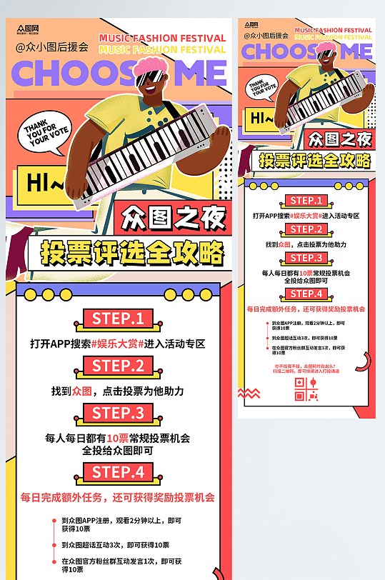 投票评选活动页面长图海报